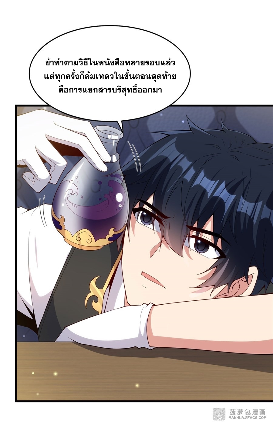 อ่านมังงะ Shut Up, Evil Dragon! I don ตอนที่ 14/8.jpg