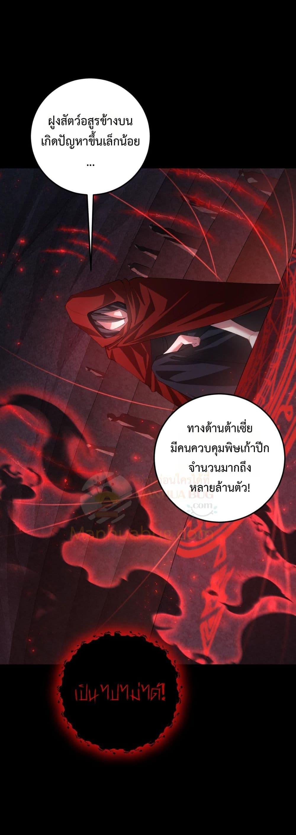 อ่านมังงะ Overlord of Insects ตอนที่ 53/8.jpg