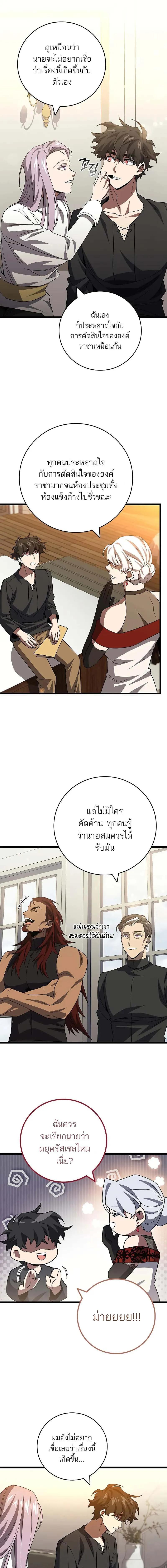 อ่านมังงะ Dragon-Devouring Mage ตอนที่ 98/8_0.jpg