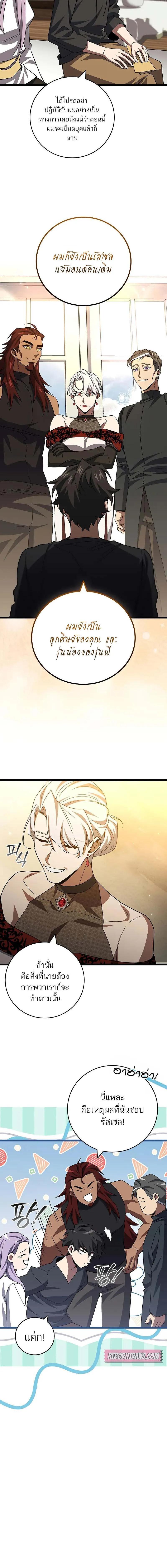 อ่านมังงะ Dragon-Devouring Mage ตอนที่ 98/8_1.jpg