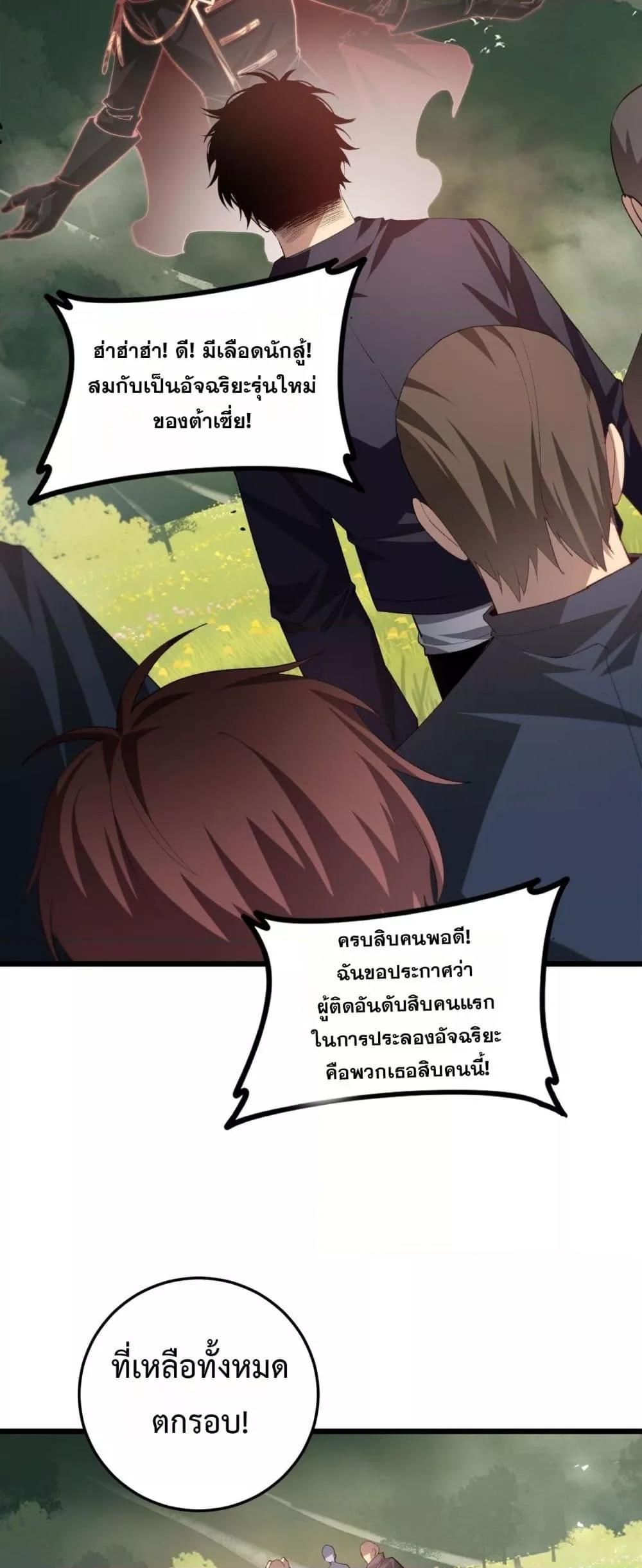 อ่านมังงะ Overlord of Insects ตอนที่ 49/8.jpg
