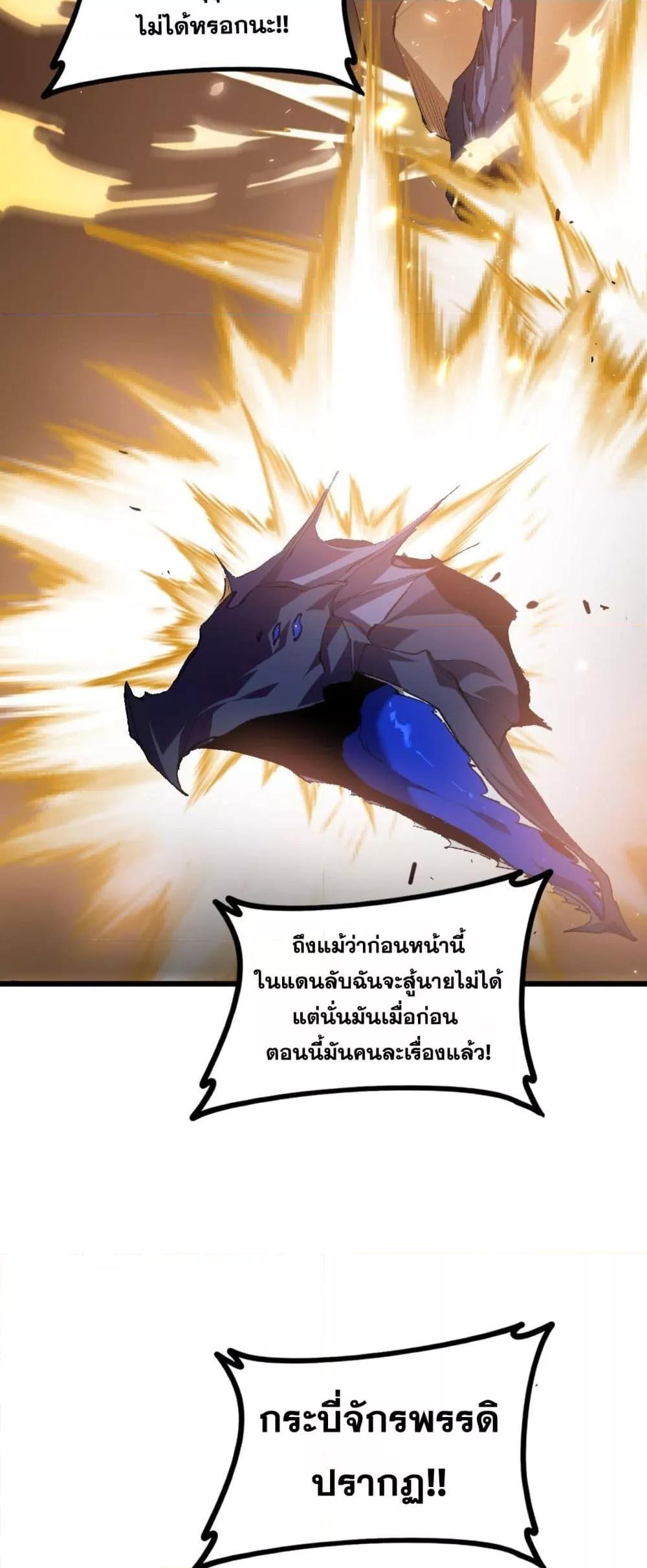 อ่านมังงะ Overlord of Insects ตอนที่ 50/8.jpg