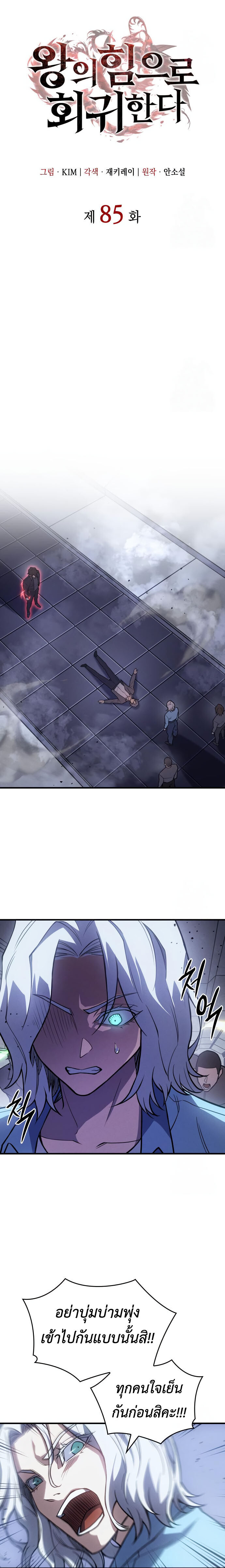 อ่านมังงะ Regressing with the King’s Power ตอนที่ 85/9.jpg