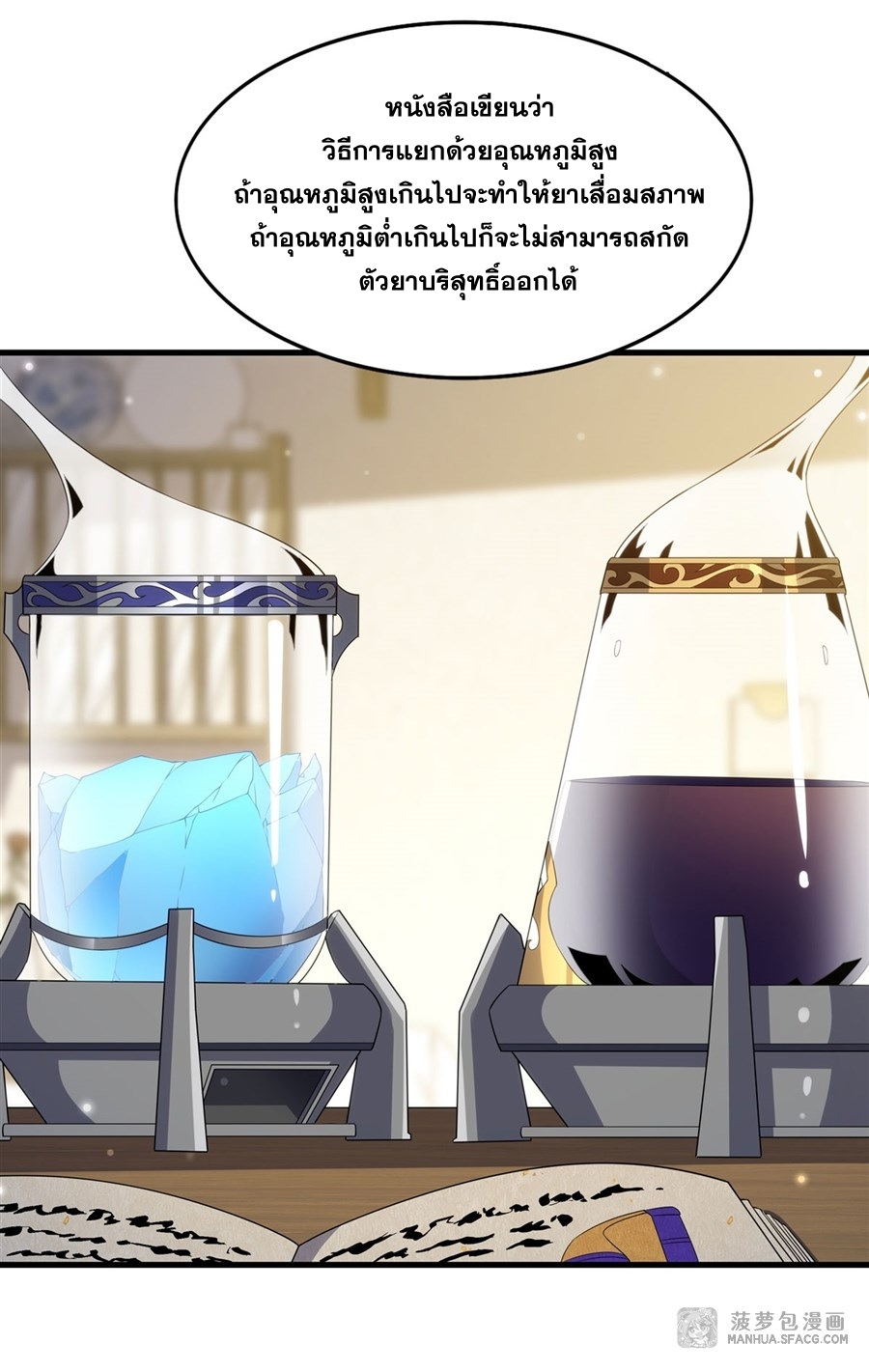อ่านมังงะ Shut Up, Evil Dragon! I don ตอนที่ 14/9.jpg