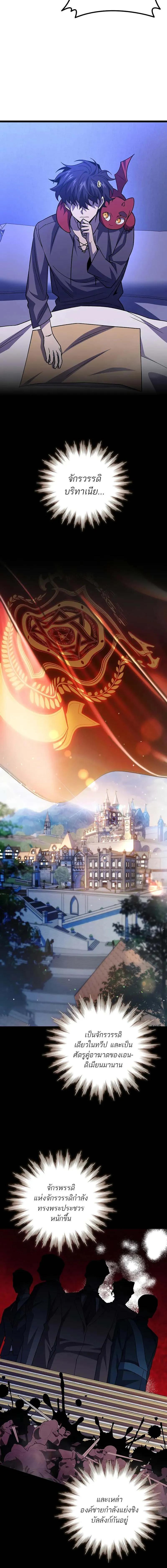 อ่านมังงะ Dragon-Devouring Mage ตอนที่ 98/9_1.jpg