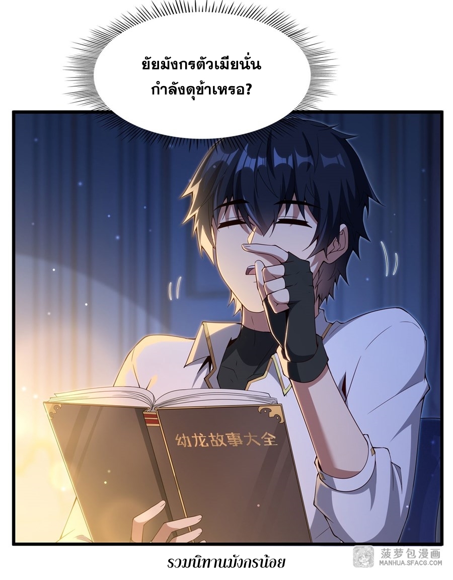 อ่านมังงะ Shut Up, Evil Dragon! I don ตอนที่ 10/9.jpg