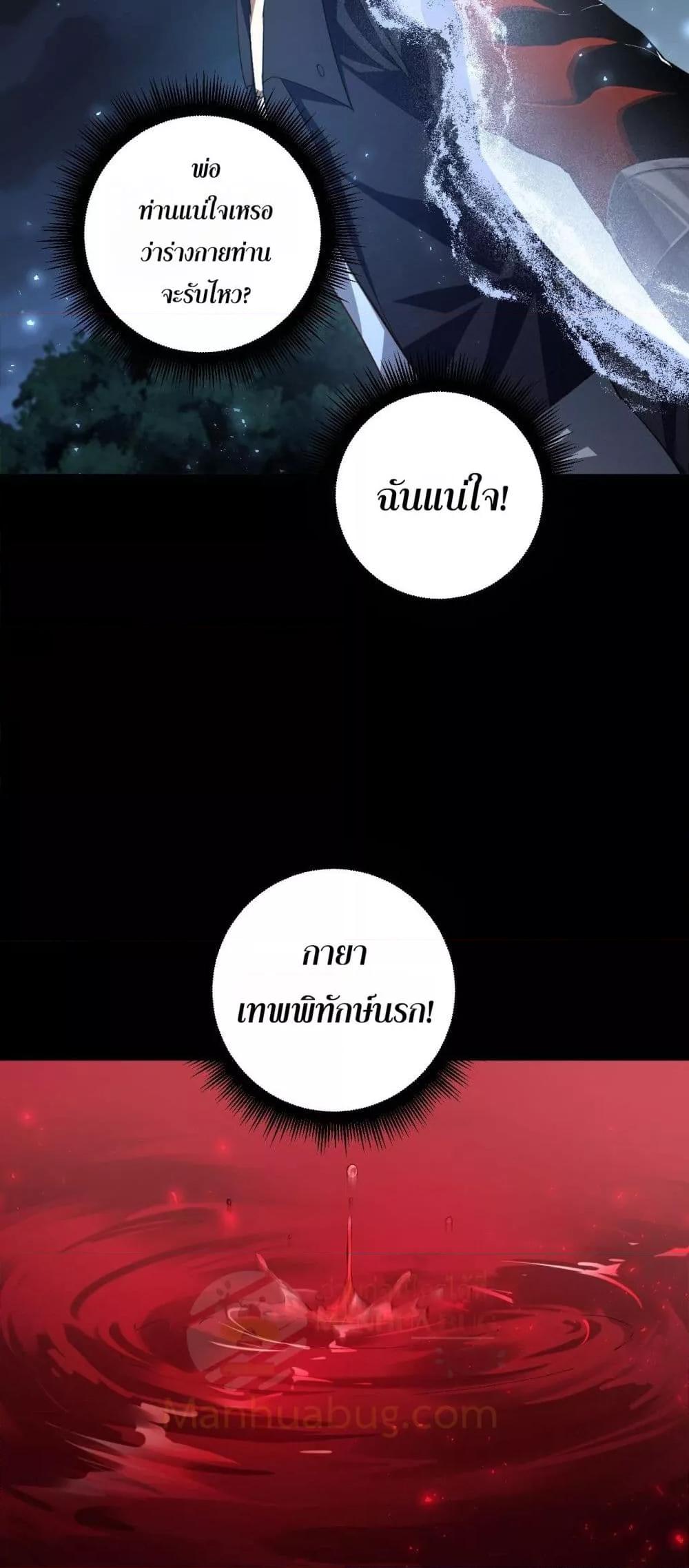 อ่านมังงะ Overlord of Insects ตอนที่ 52/9.jpg