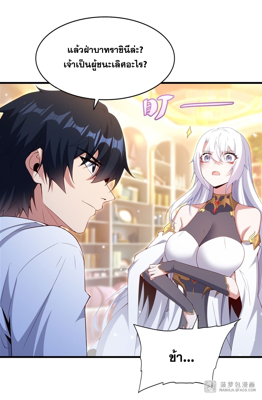 อ่านมังงะ Shut Up, Evil Dragon! I don ตอนที่ 13/9.jpg