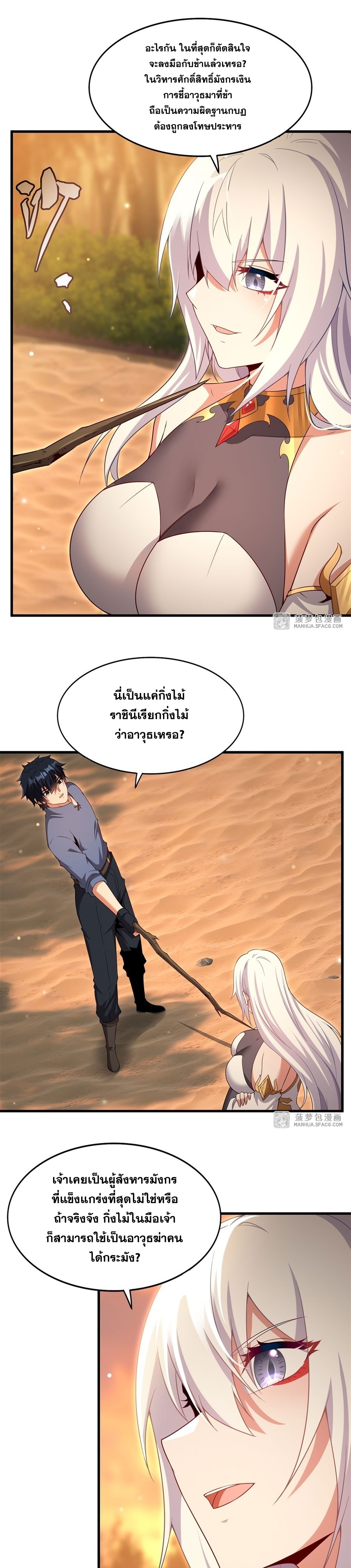 อ่านมังงะ Shut Up, Evil Dragon! I don ตอนที่ 22/9.jpg