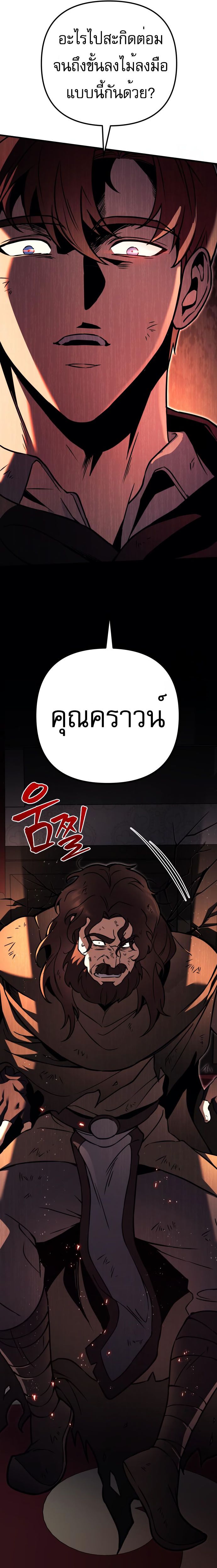อ่านมังงะ Regressor of the Fallen family ตอนที่ 76/10.jpg
