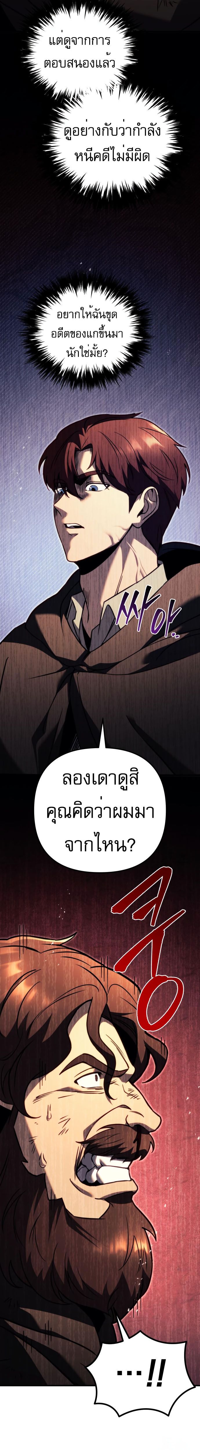 อ่านมังงะ Regressor of the Fallen family ตอนที่ 76/12.jpg