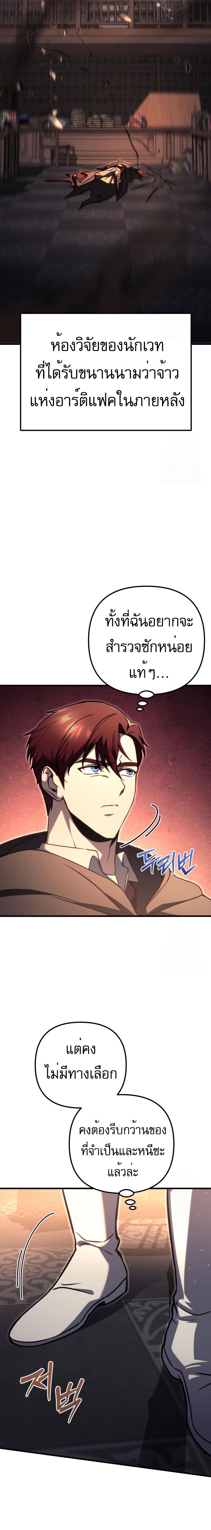 อ่านมังงะ Regressor of the Fallen family ตอนที่ 76/37.jpg