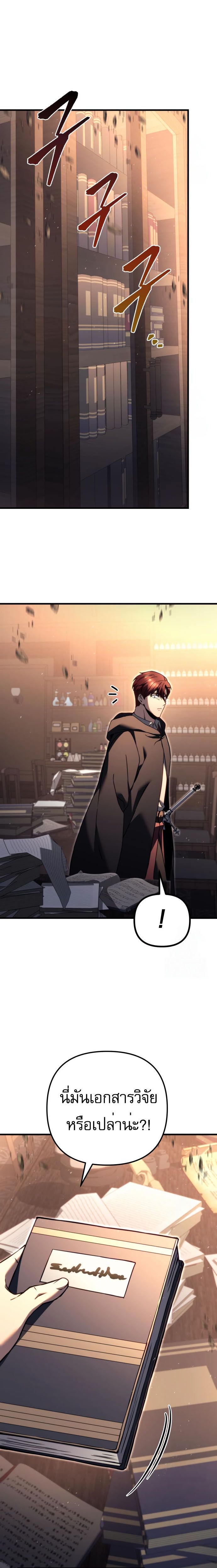 อ่านมังงะ Regressor of the Fallen family ตอนที่ 76/38.jpg