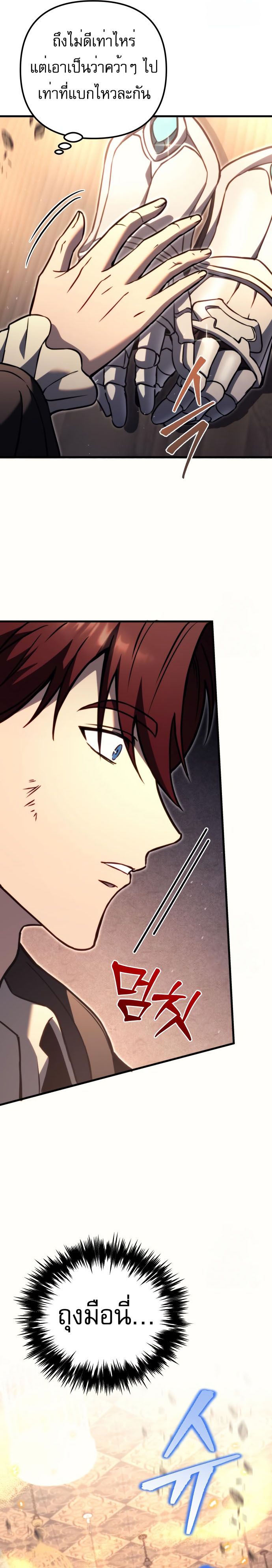 อ่านมังงะ Regressor of the Fallen family ตอนที่ 76/42.jpg