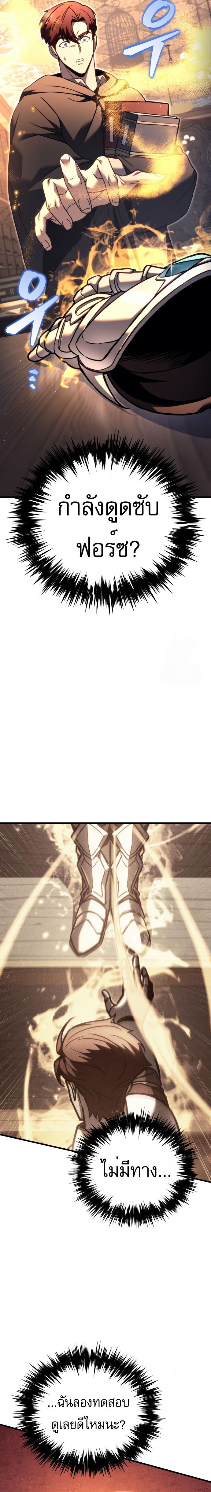 อ่านมังงะ Regressor of the Fallen family ตอนที่ 76/43.jpg