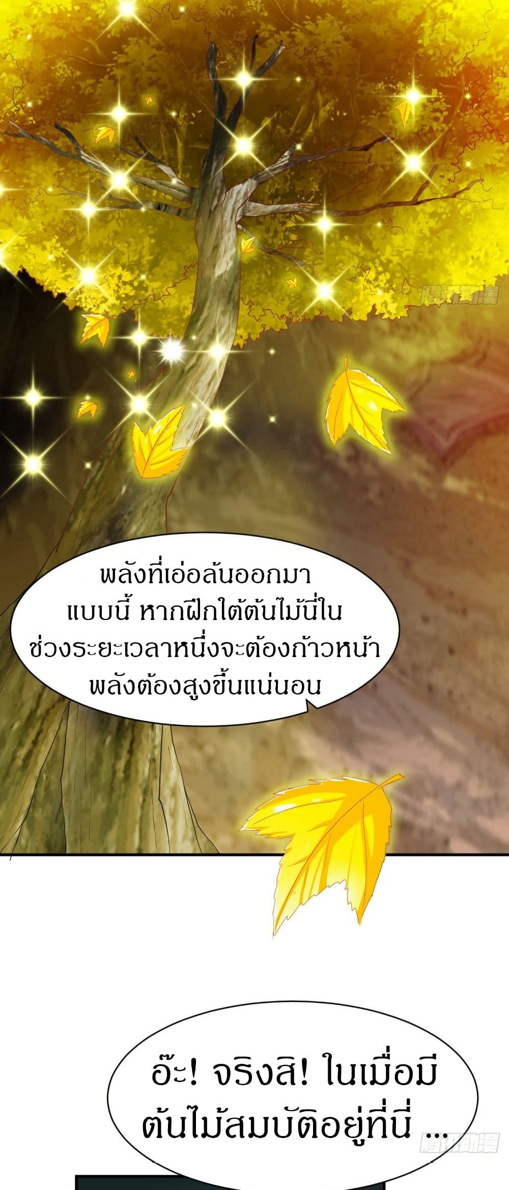 อ่านมังงะ The Legendary Tripod ตอนที่ 61/10.jpg