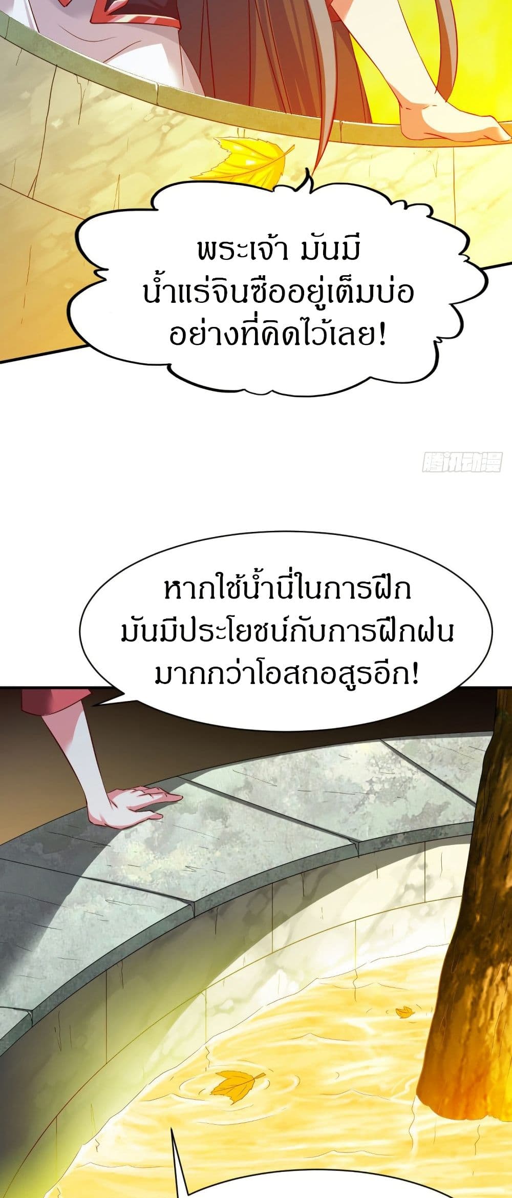อ่านมังงะ The Legendary Tripod ตอนที่ 61/12.jpg