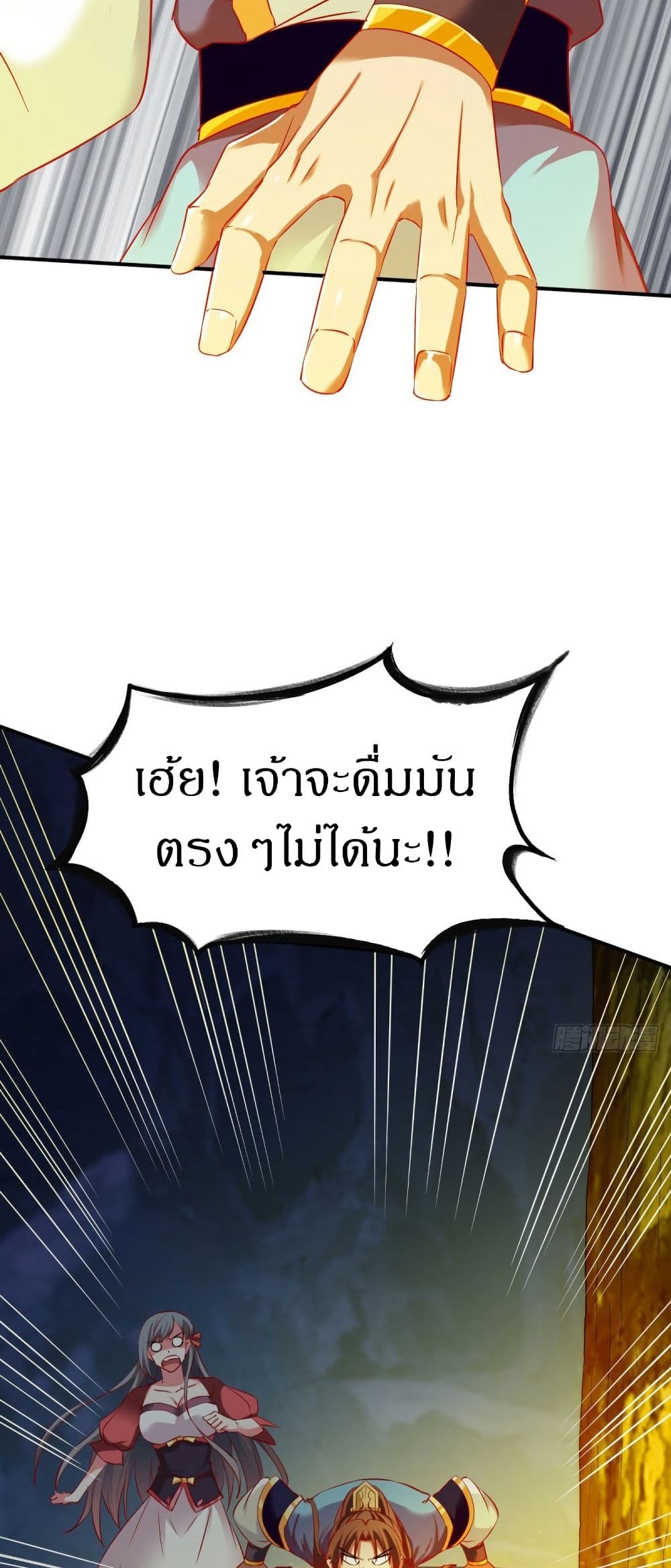 อ่านมังงะ The Legendary Tripod ตอนที่ 61/16.jpg