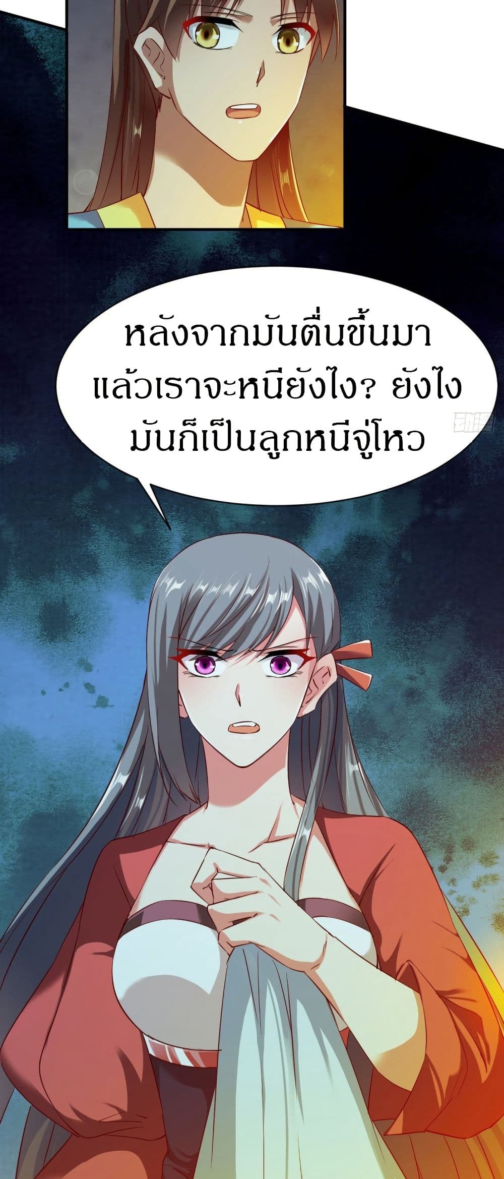 อ่านมังงะ The Legendary Tripod ตอนที่ 61/19.jpg