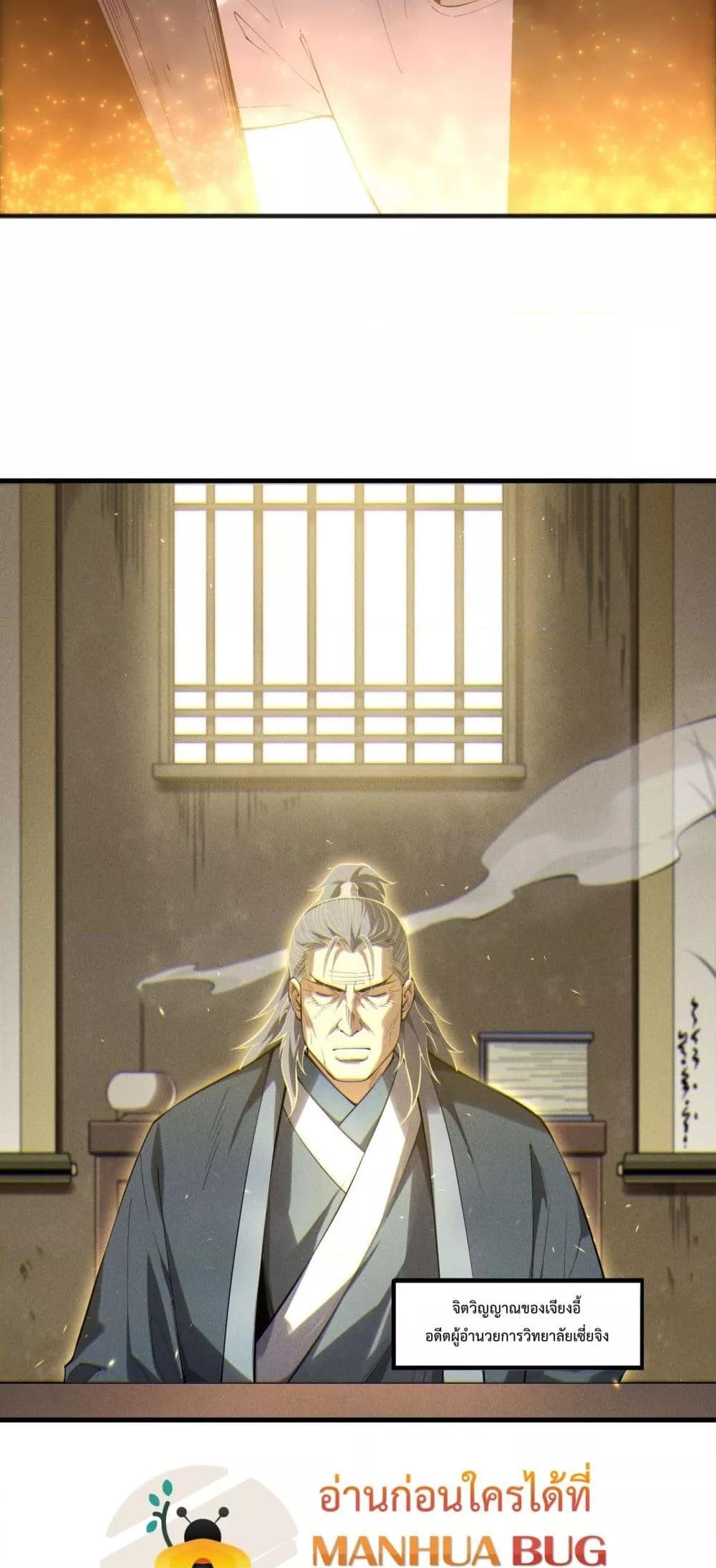 อ่านมังงะ Necromancer King of The Scourge ตอนที่ 170/20.jpg