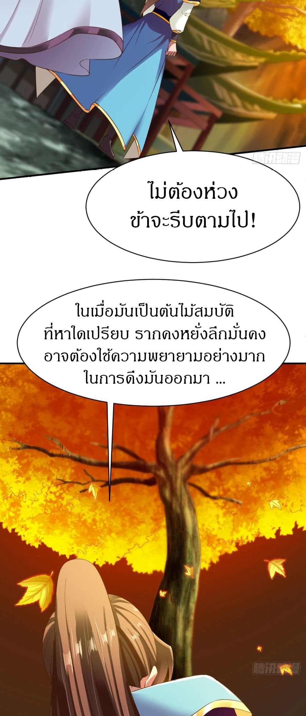 อ่านมังงะ The Legendary Tripod ตอนที่ 61/22.jpg