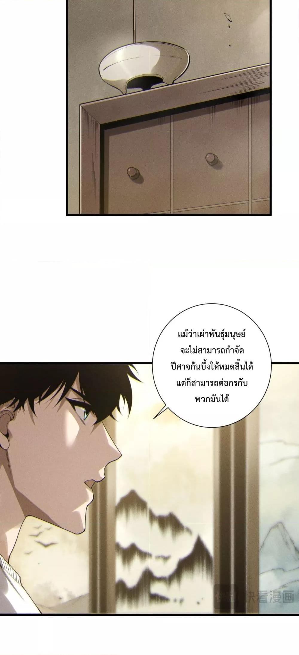 อ่านมังงะ Necromancer King of The Scourge ตอนที่ 170/24.jpg