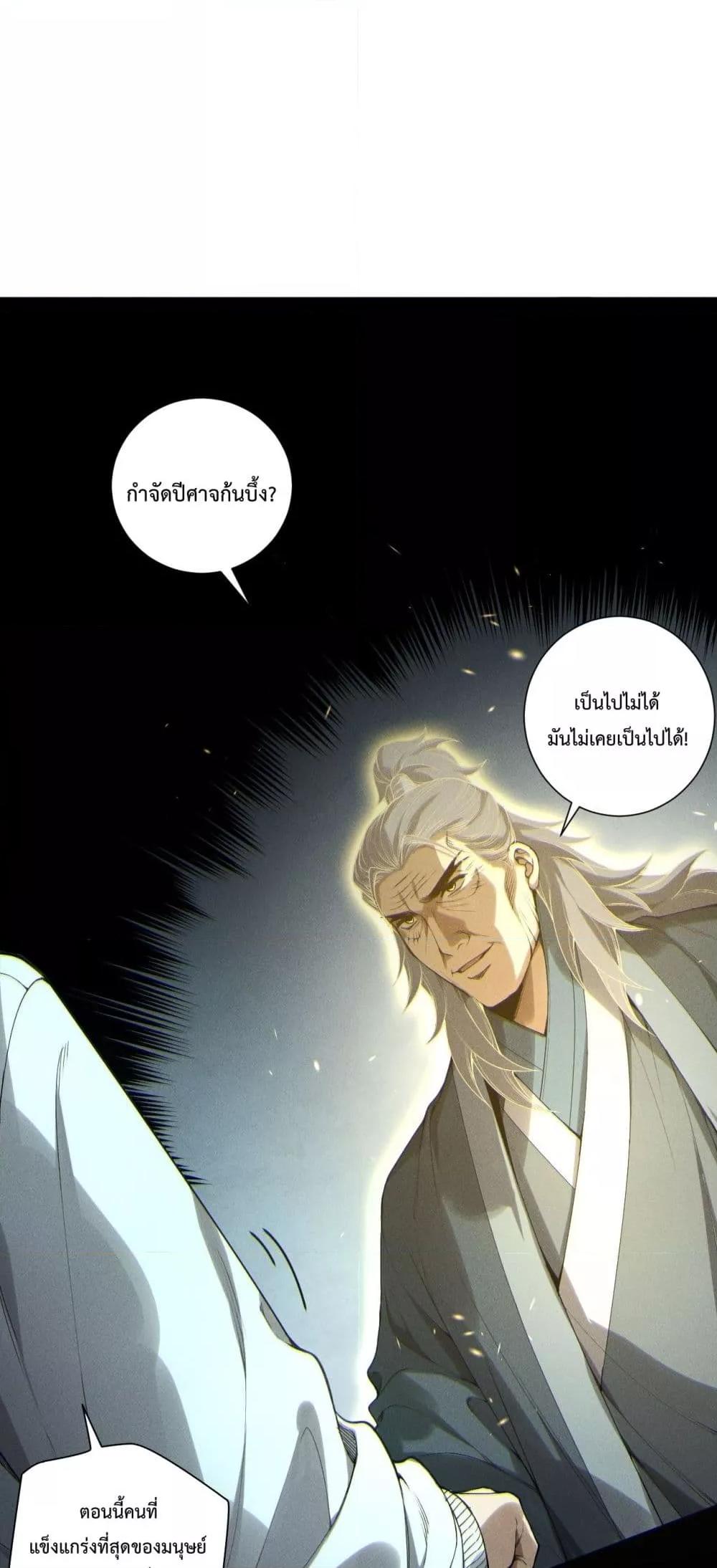 อ่านมังงะ Necromancer King of The Scourge ตอนที่ 170/25.jpg