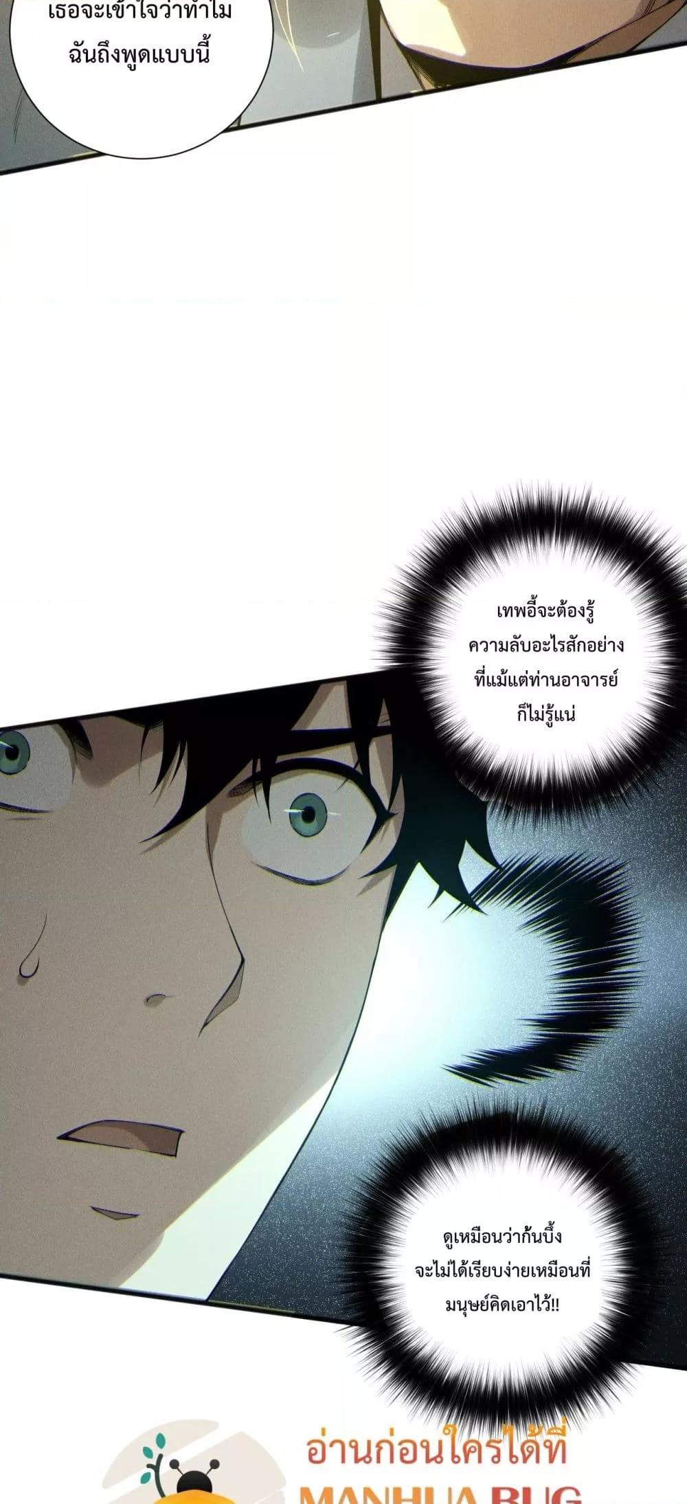 อ่านมังงะ Necromancer King of The Scourge ตอนที่ 170/27.jpg