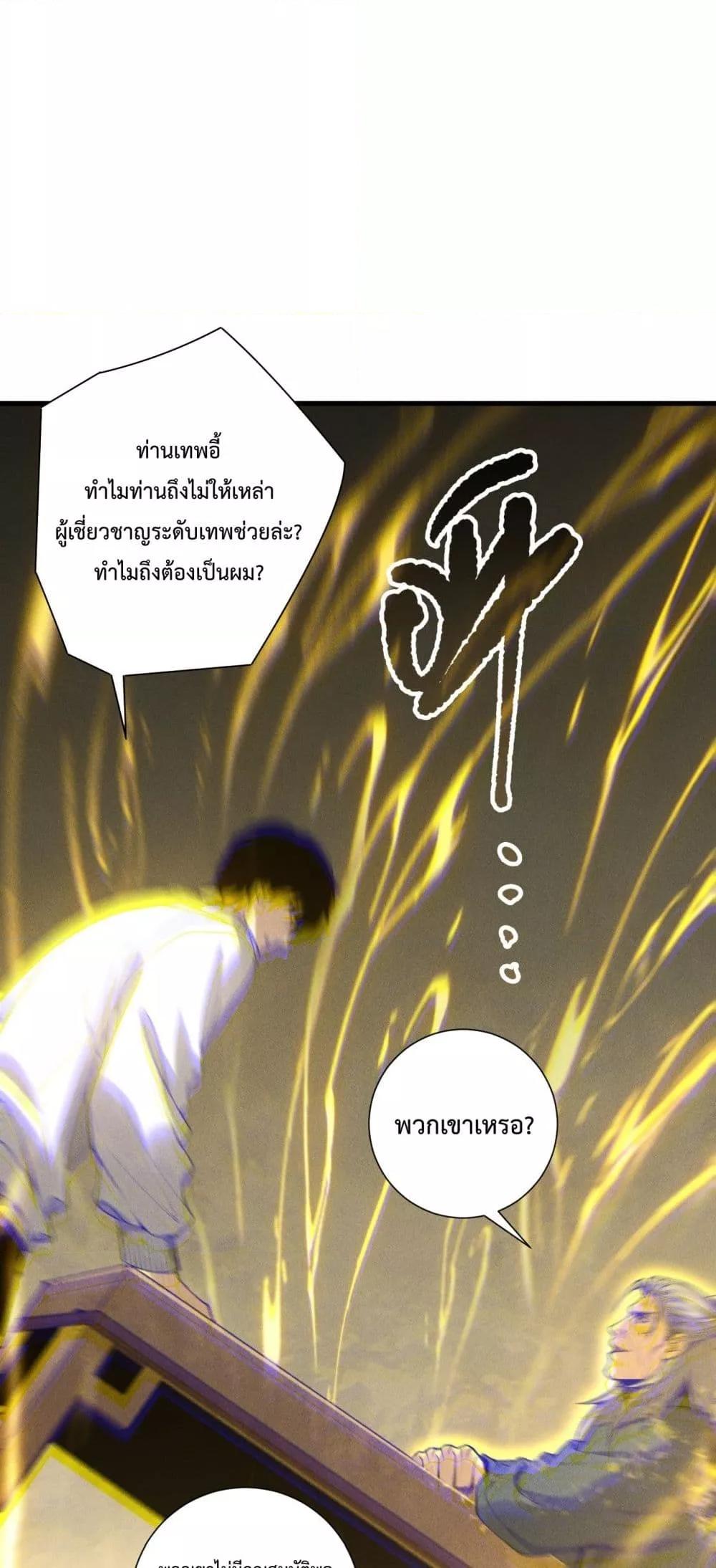 อ่านมังงะ Necromancer King of The Scourge ตอนที่ 170/37.jpg