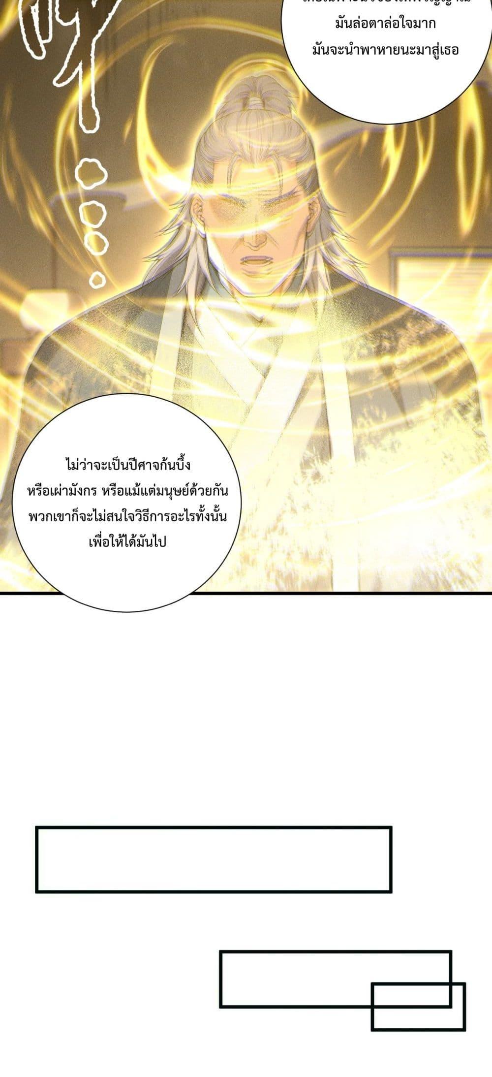อ่านมังงะ Necromancer King of The Scourge ตอนที่ 170/39.jpg