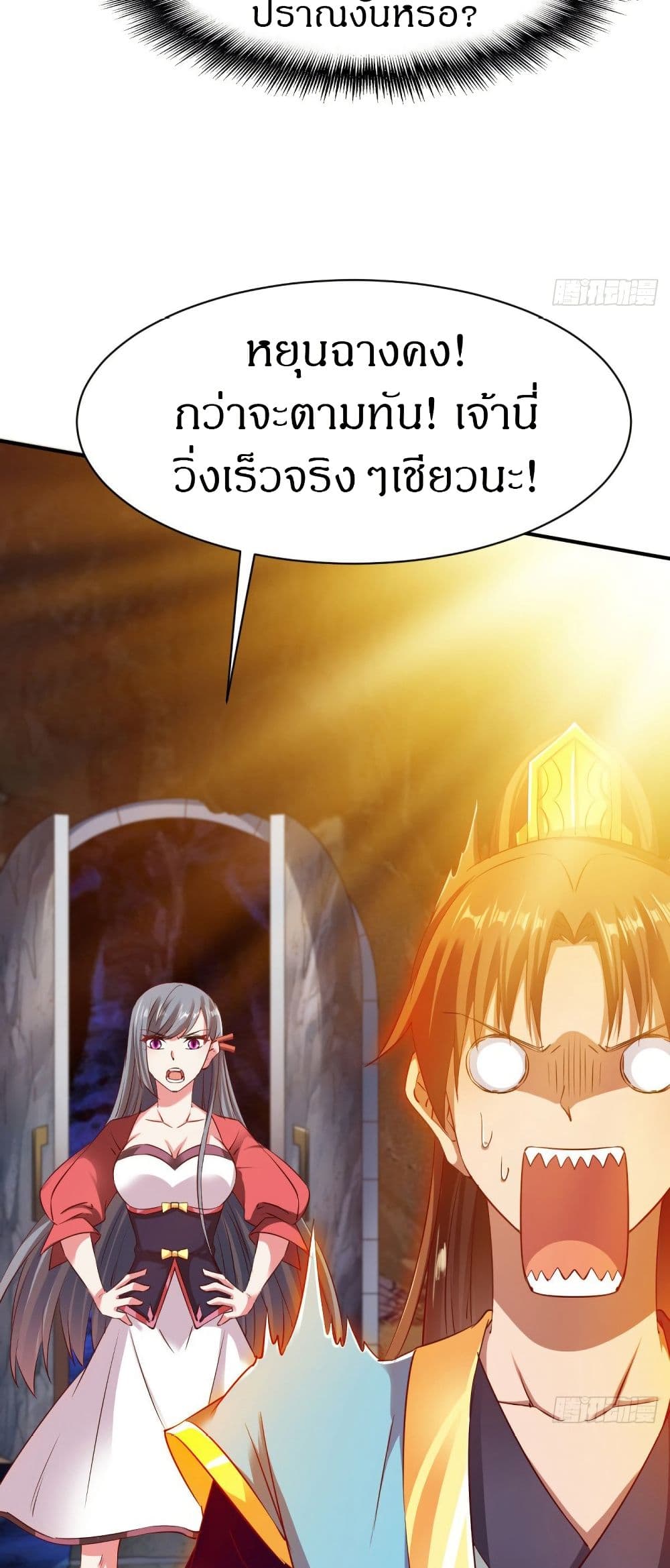 อ่านมังงะ The Legendary Tripod ตอนที่ 61/3.jpg