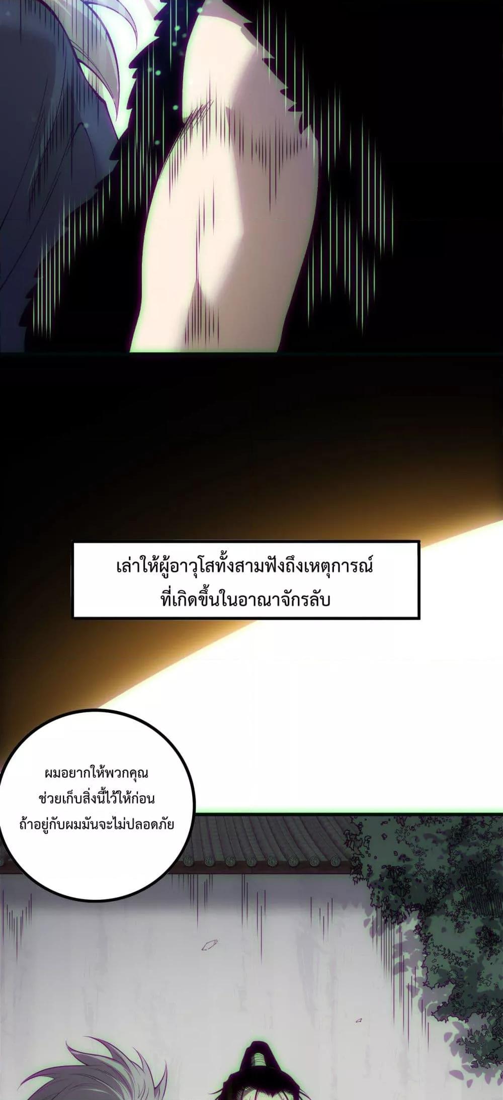 อ่านมังงะ Necromancer King of The Scourge ตอนที่ 170/44.jpg
