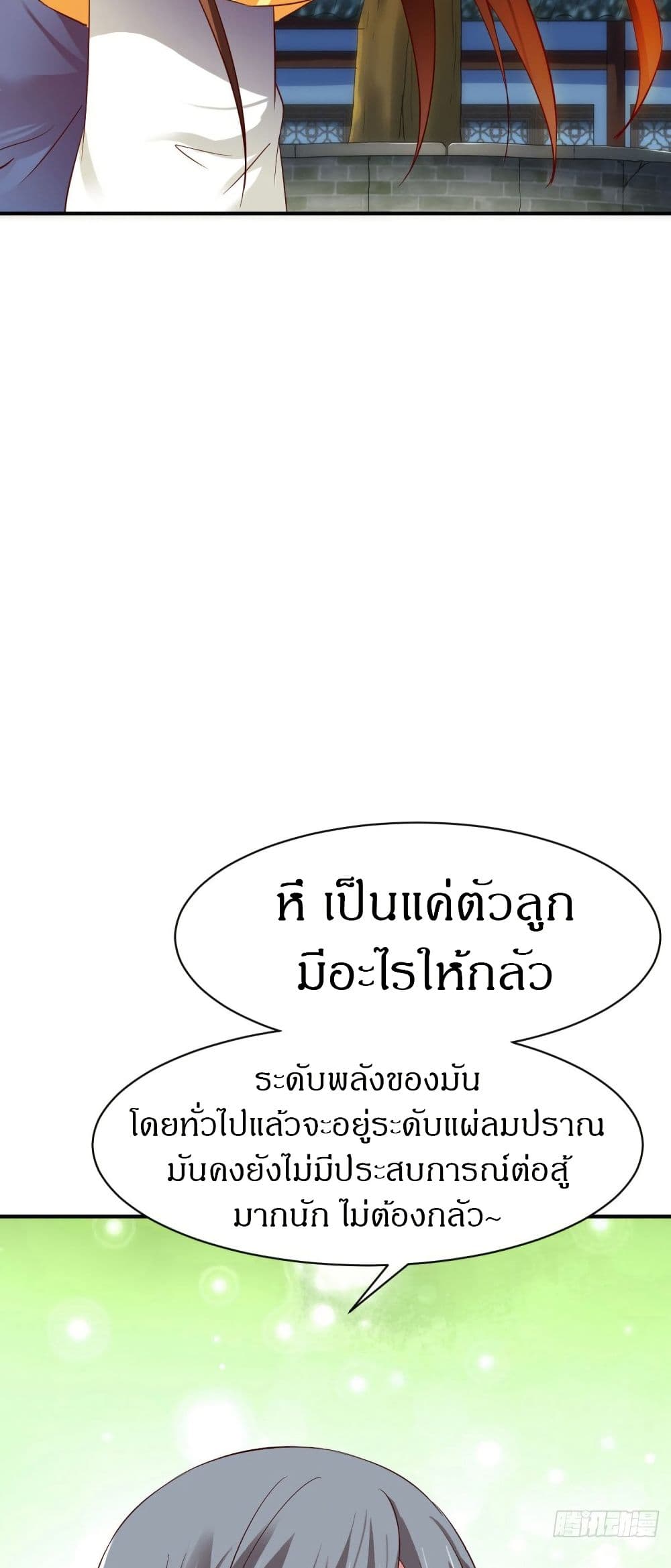 อ่านมังงะ The Legendary Tripod ตอนที่ 61/5.jpg