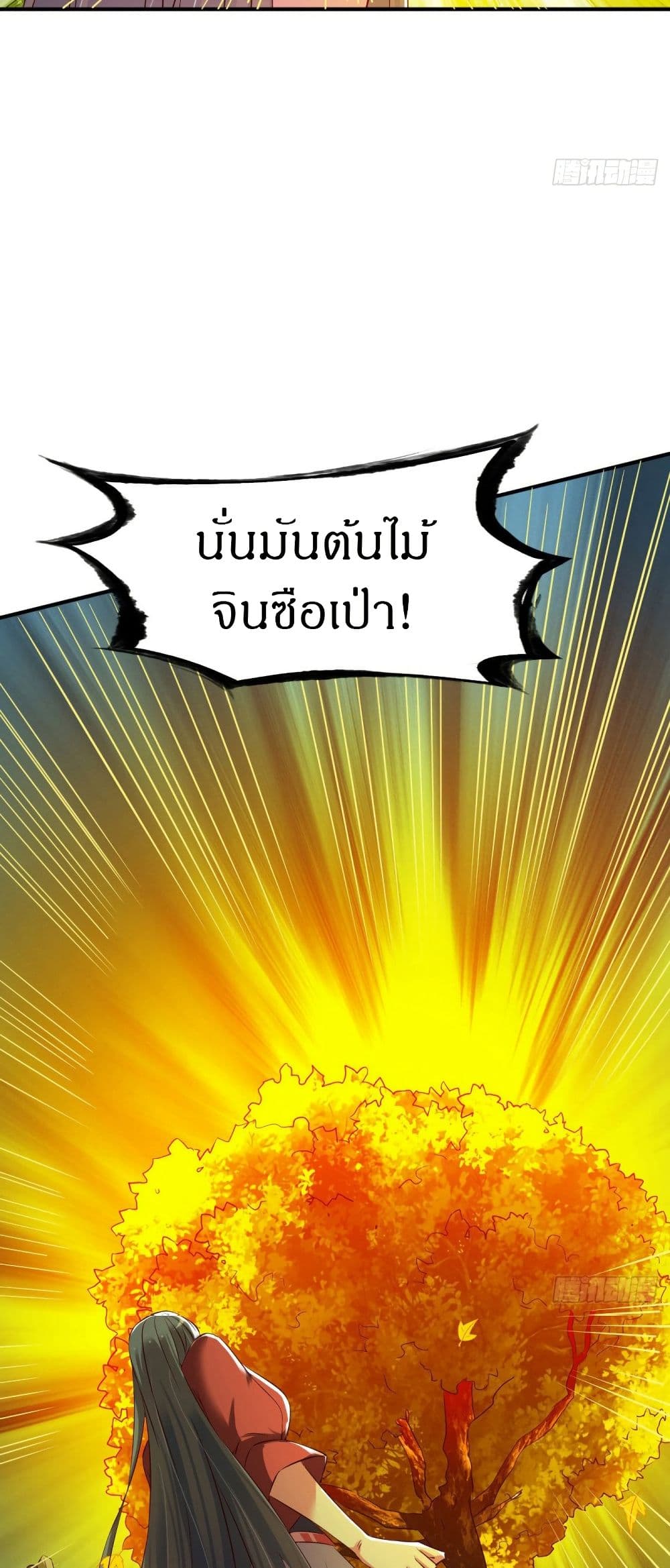 อ่านมังงะ The Legendary Tripod ตอนที่ 61/8.jpg