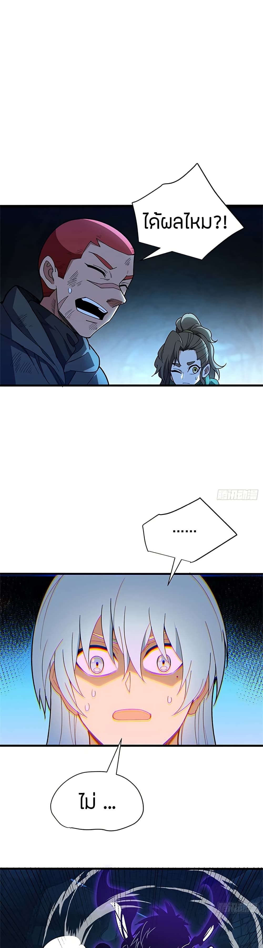 อ่านมังงะ My Dragon System ตอนที่ 104/12.jpg