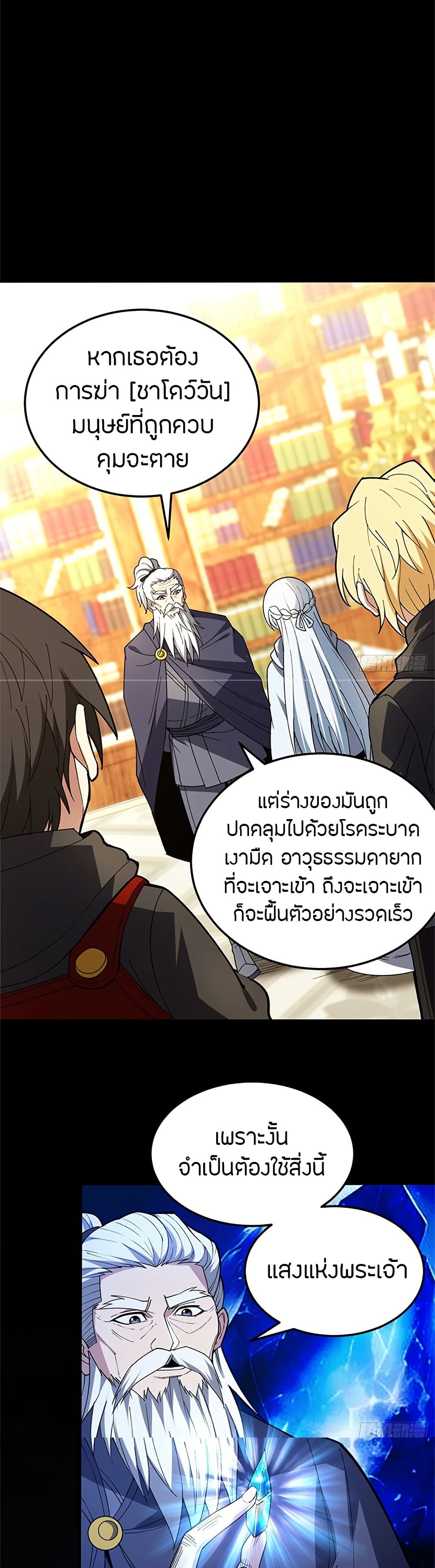 อ่านมังงะ My Dragon System ตอนที่ 104/1.jpg