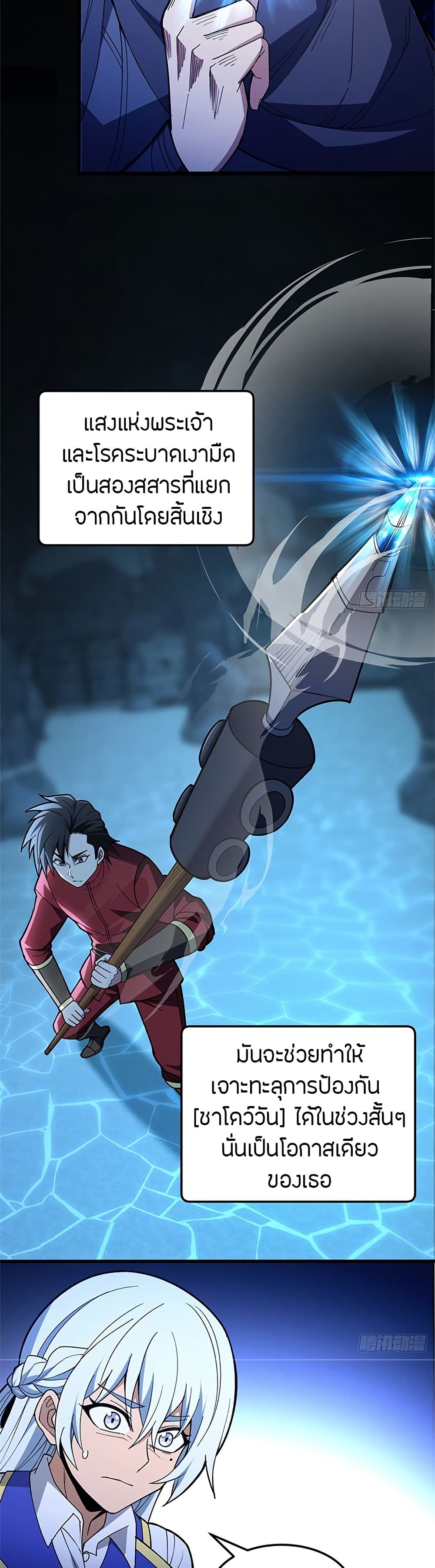 อ่านมังงะ My Dragon System ตอนที่ 104/2.jpg