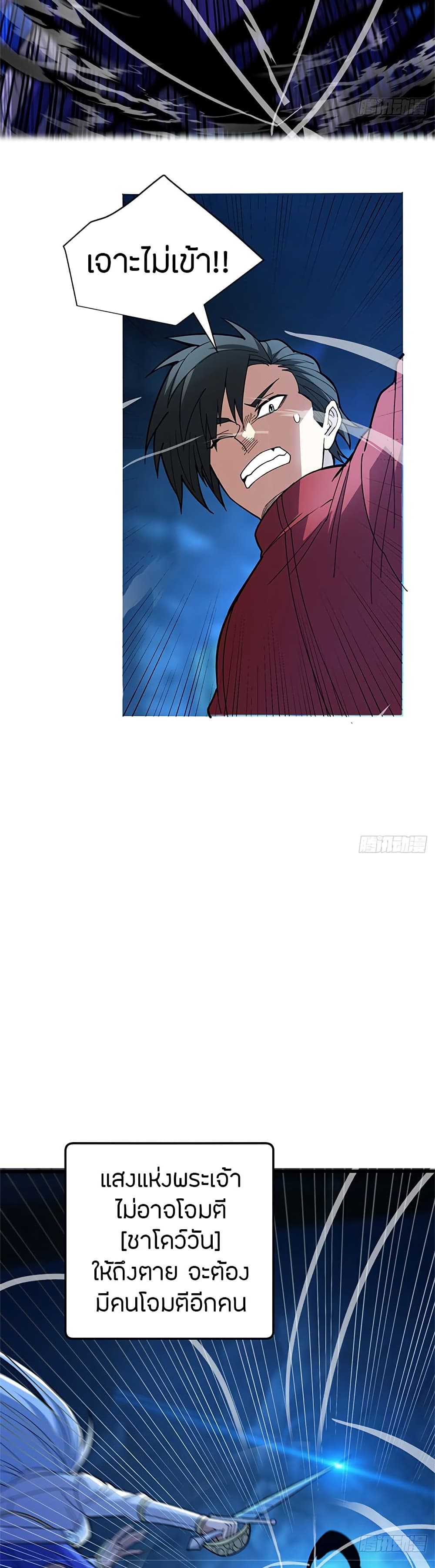 อ่านมังงะ My Dragon System ตอนที่ 104/8.jpg