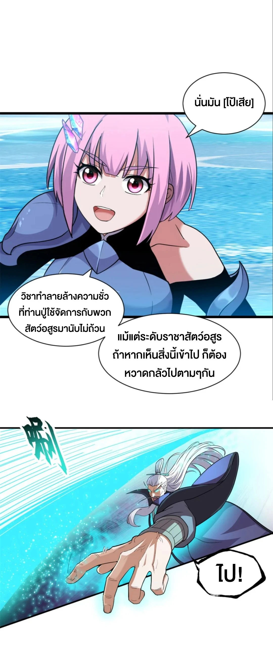 อ่านมังงะ Astral Pet Store ตอนที่ 162/10.jpg