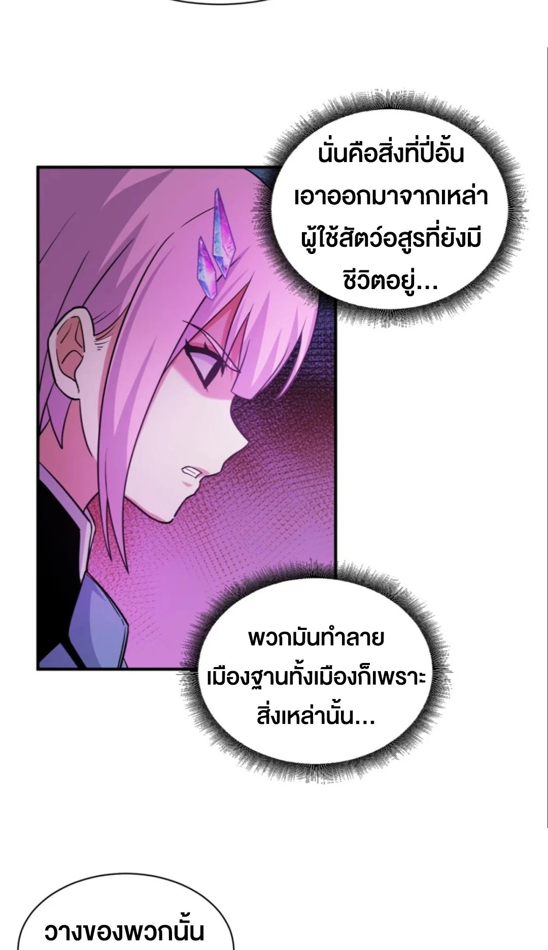 อ่านมังงะ Astral Pet Store ตอนที่ 160/10.jpg