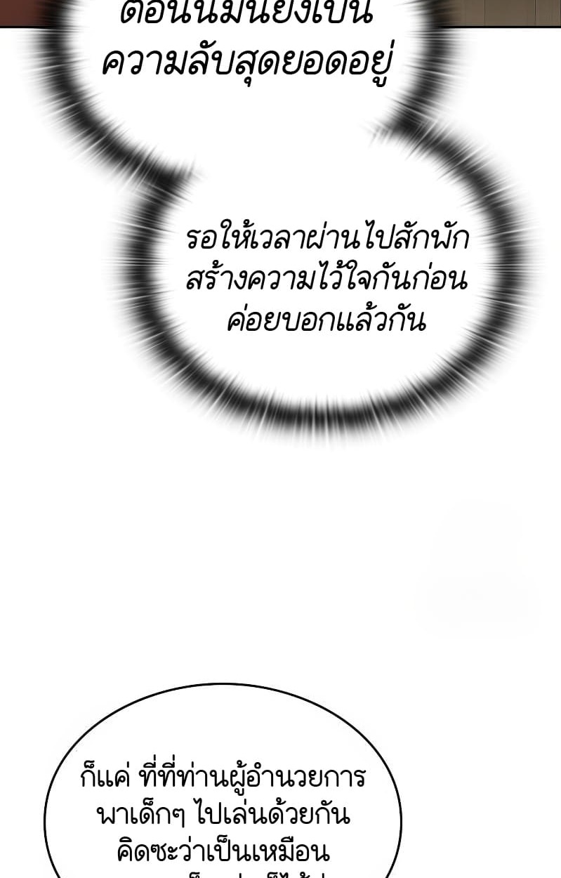 อ่านมังงะ Shinsu Kindergarten ตอนที่ 17/128.jpg