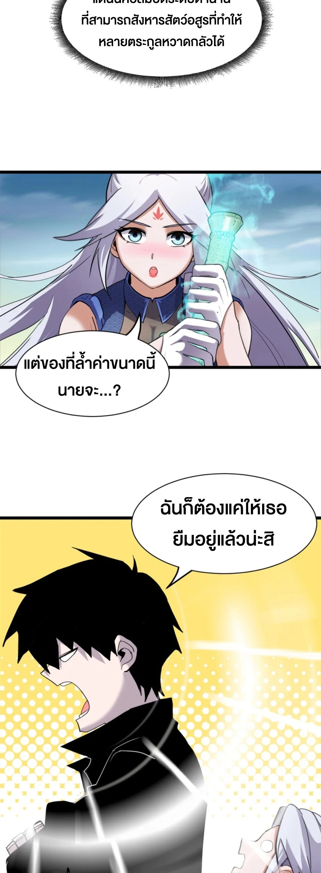 อ่านมังงะ Astral Pet Store ตอนที่ 155/12.jpg