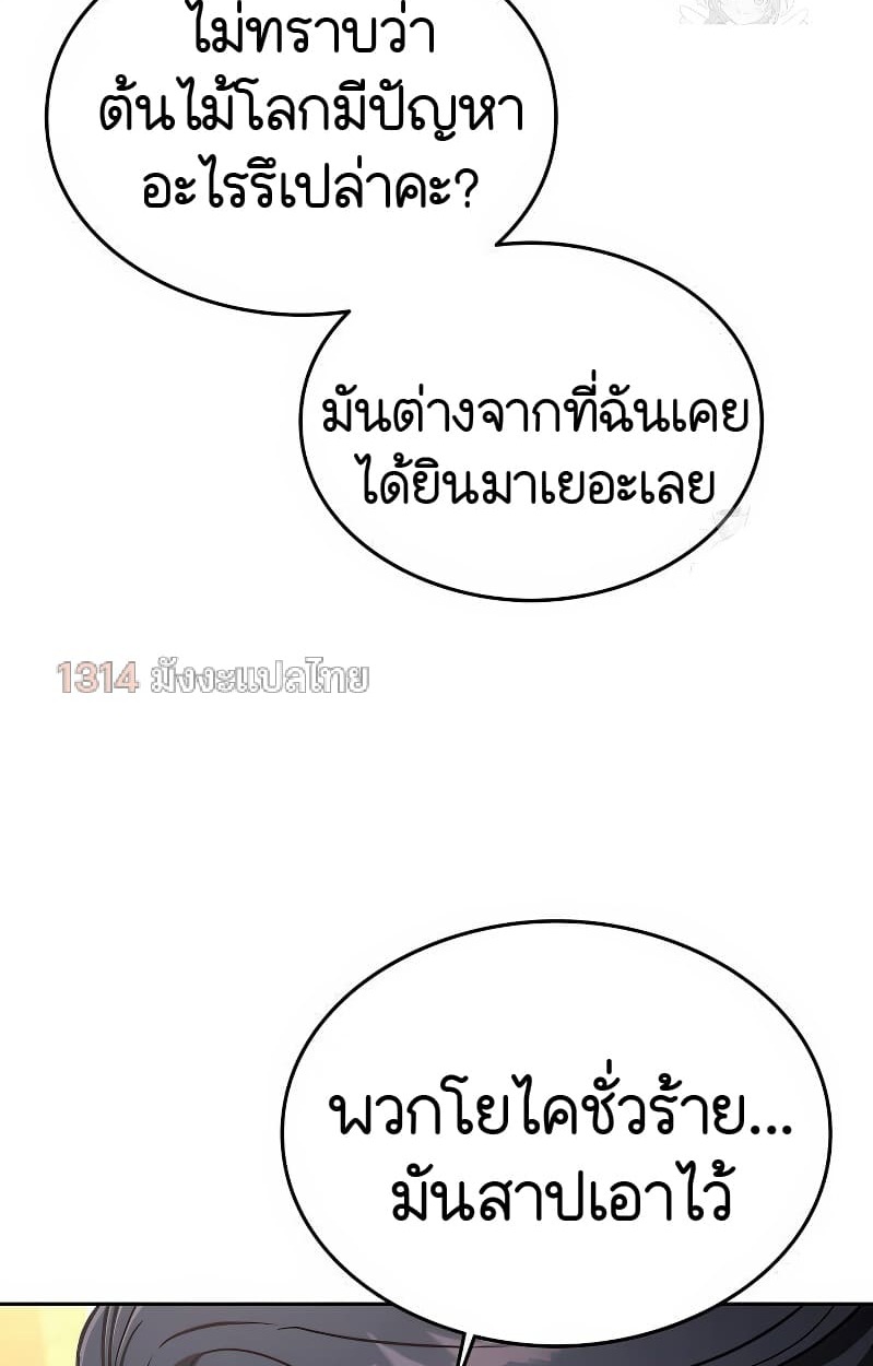 อ่านมังงะ Shinsu Kindergarten ตอนที่ 17/138.jpg