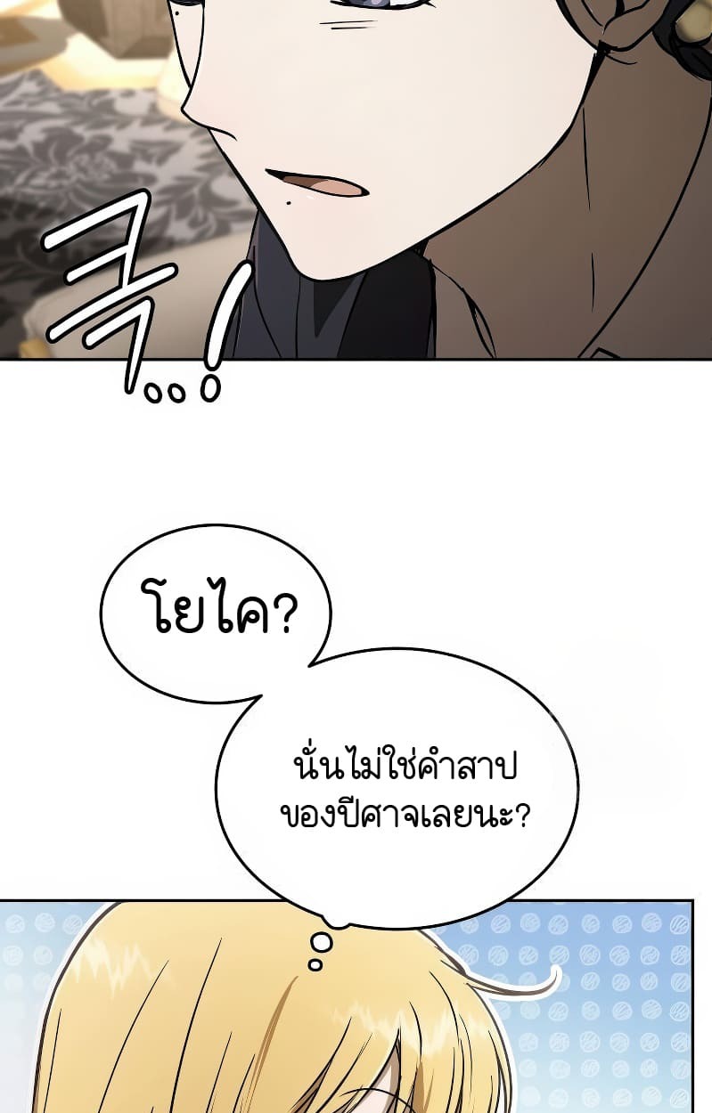 อ่านมังงะ Shinsu Kindergarten ตอนที่ 17/140.jpg