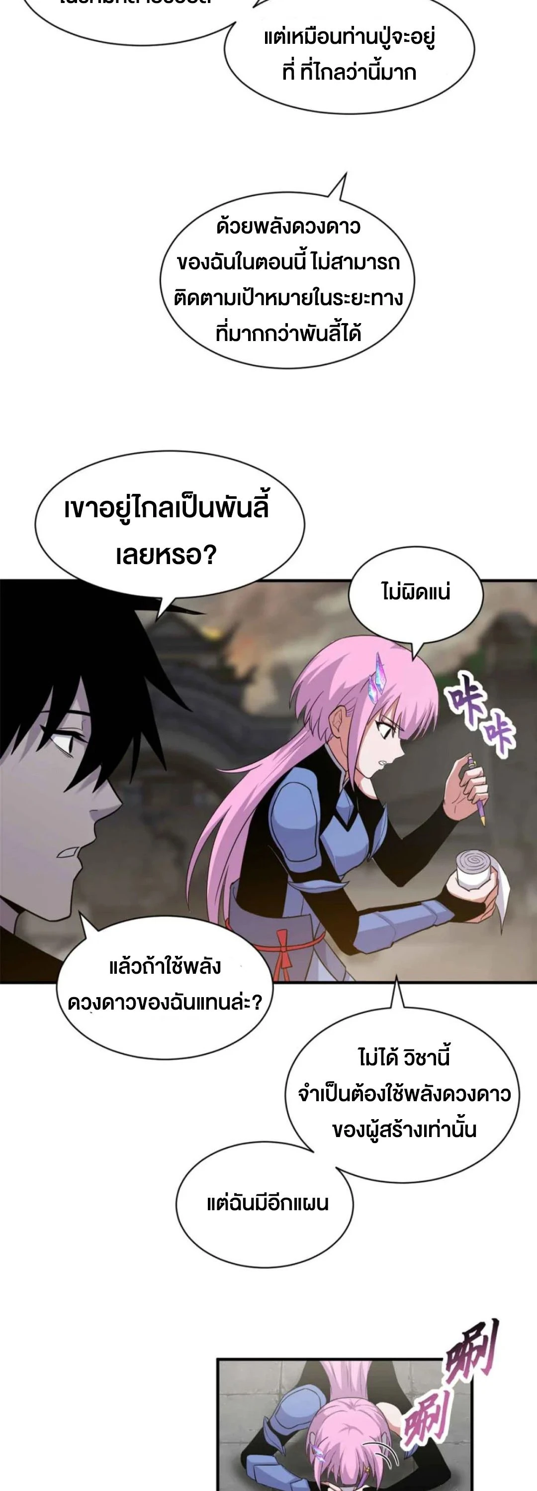 อ่านมังงะ Astral Pet Store ตอนที่ 161/16.jpg