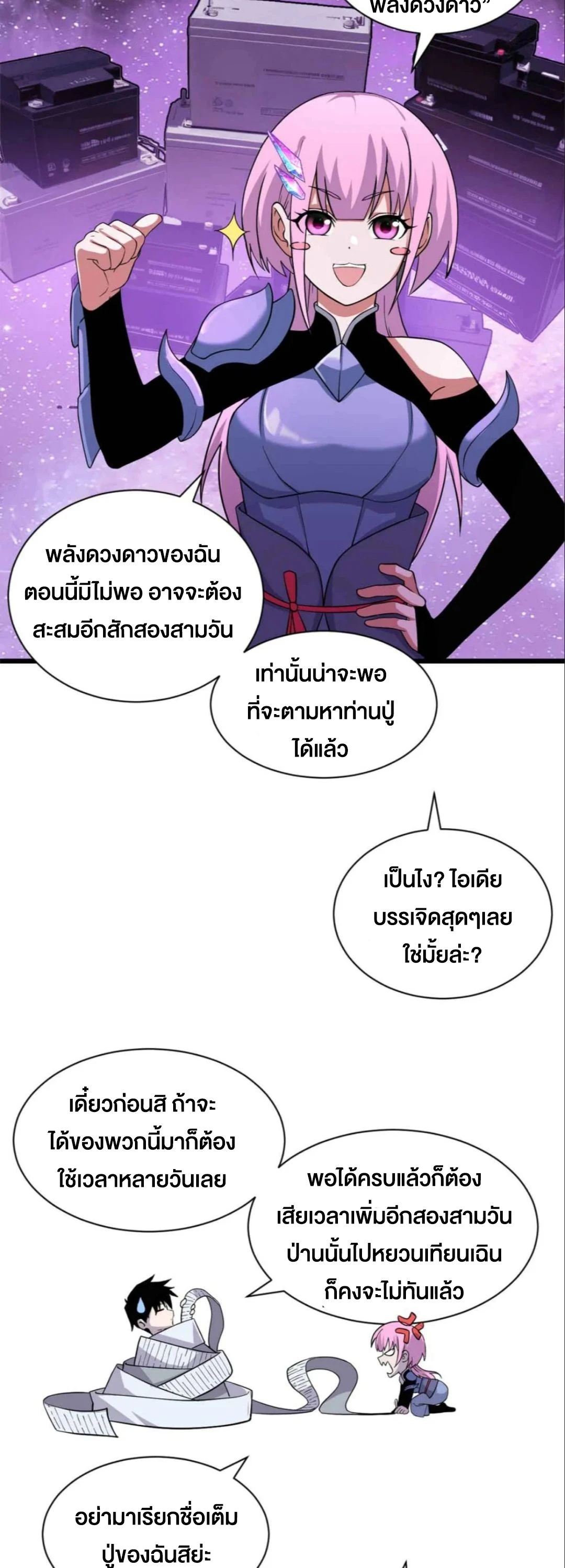 อ่านมังงะ Astral Pet Store ตอนที่ 161/18.jpg
