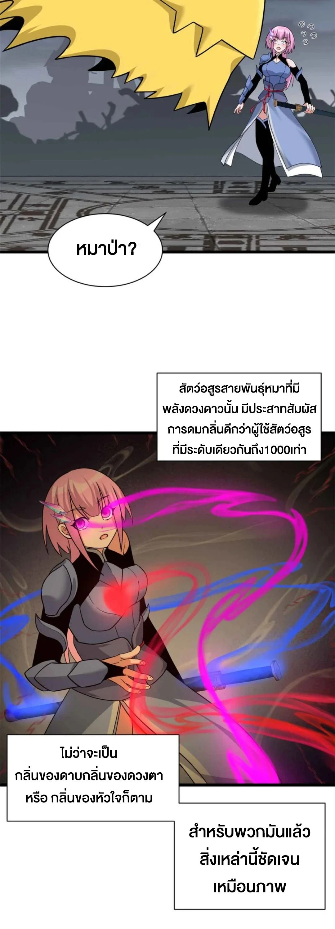 อ่านมังงะ Astral Pet Store ตอนที่ 161/21.jpg