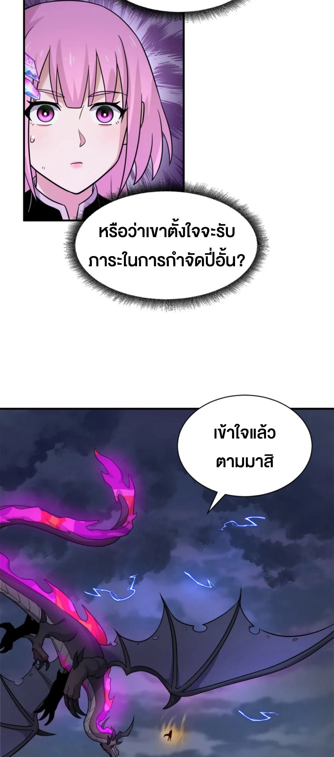 อ่านมังงะ Astral Pet Store ตอนที่ 160/22.jpg