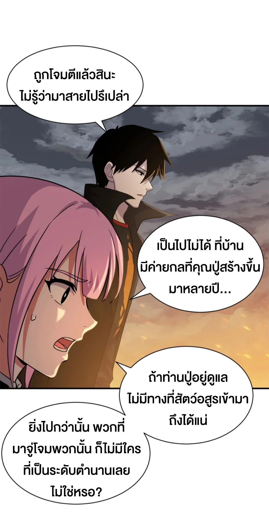 อ่านมังงะ Astral Pet Store ตอนที่ 160/25.jpg