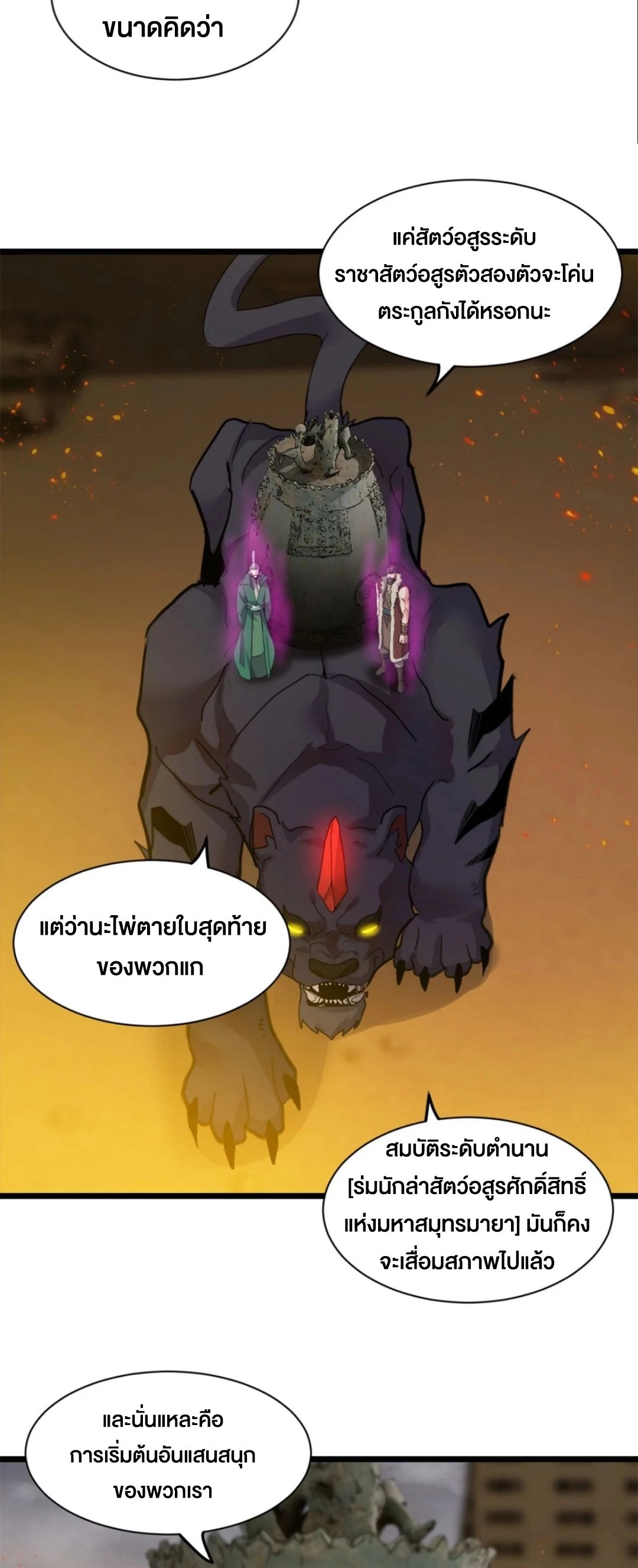 อ่านมังงะ Astral Pet Store ตอนที่ 155/35.jpg
